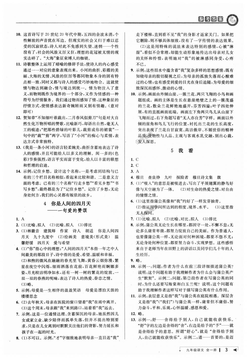 2018年教与学课程同步讲练九年级语文全一册人教版 第2页