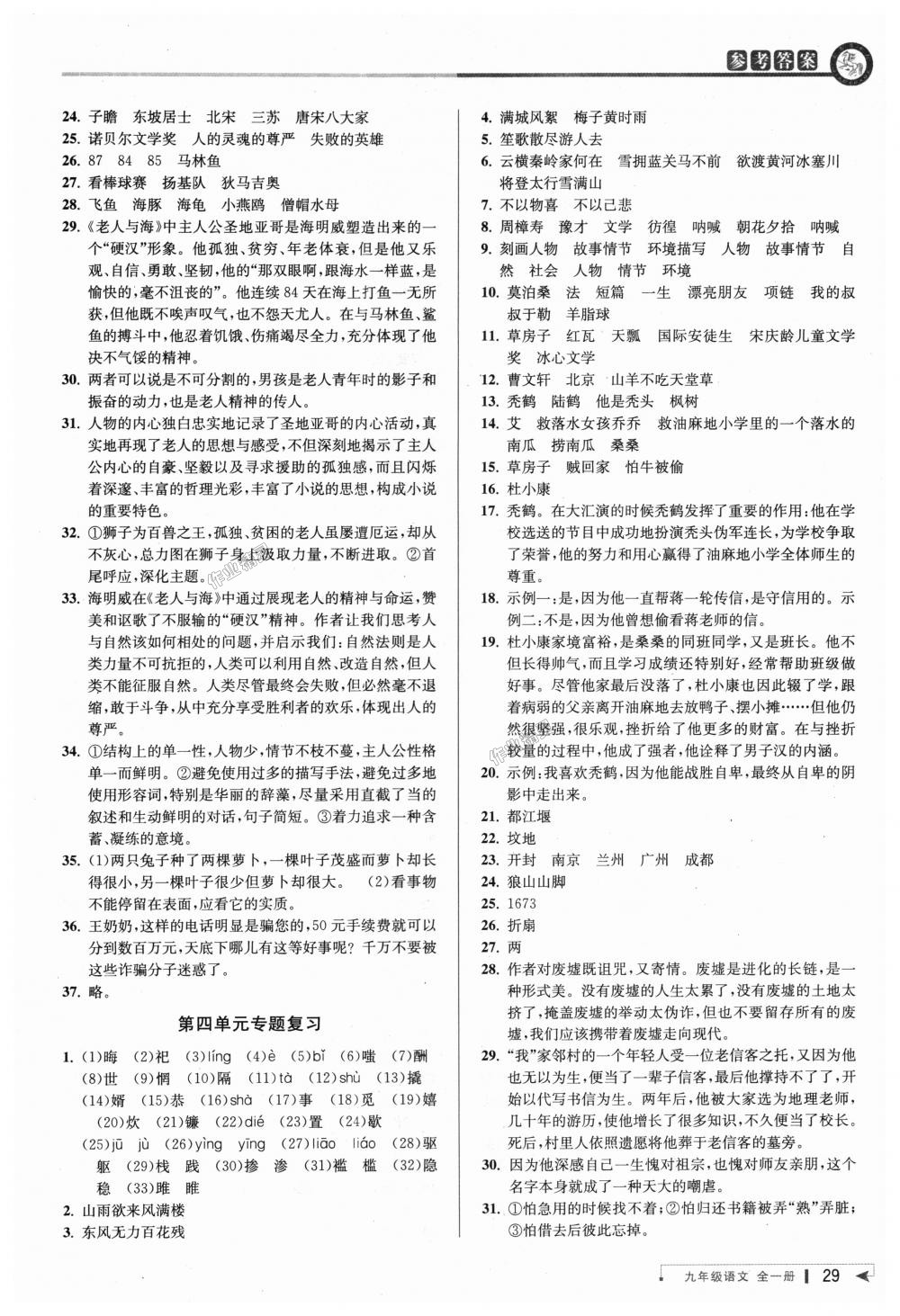 2018年教与学课程同步讲练九年级语文全一册人教版 第28页