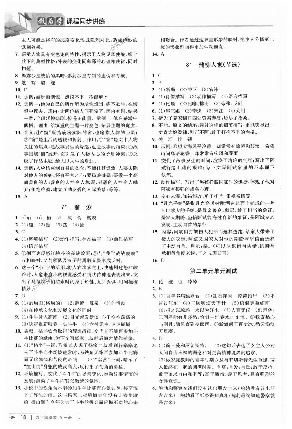 2018年教与学课程同步讲练九年级语文全一册人教版 第17页