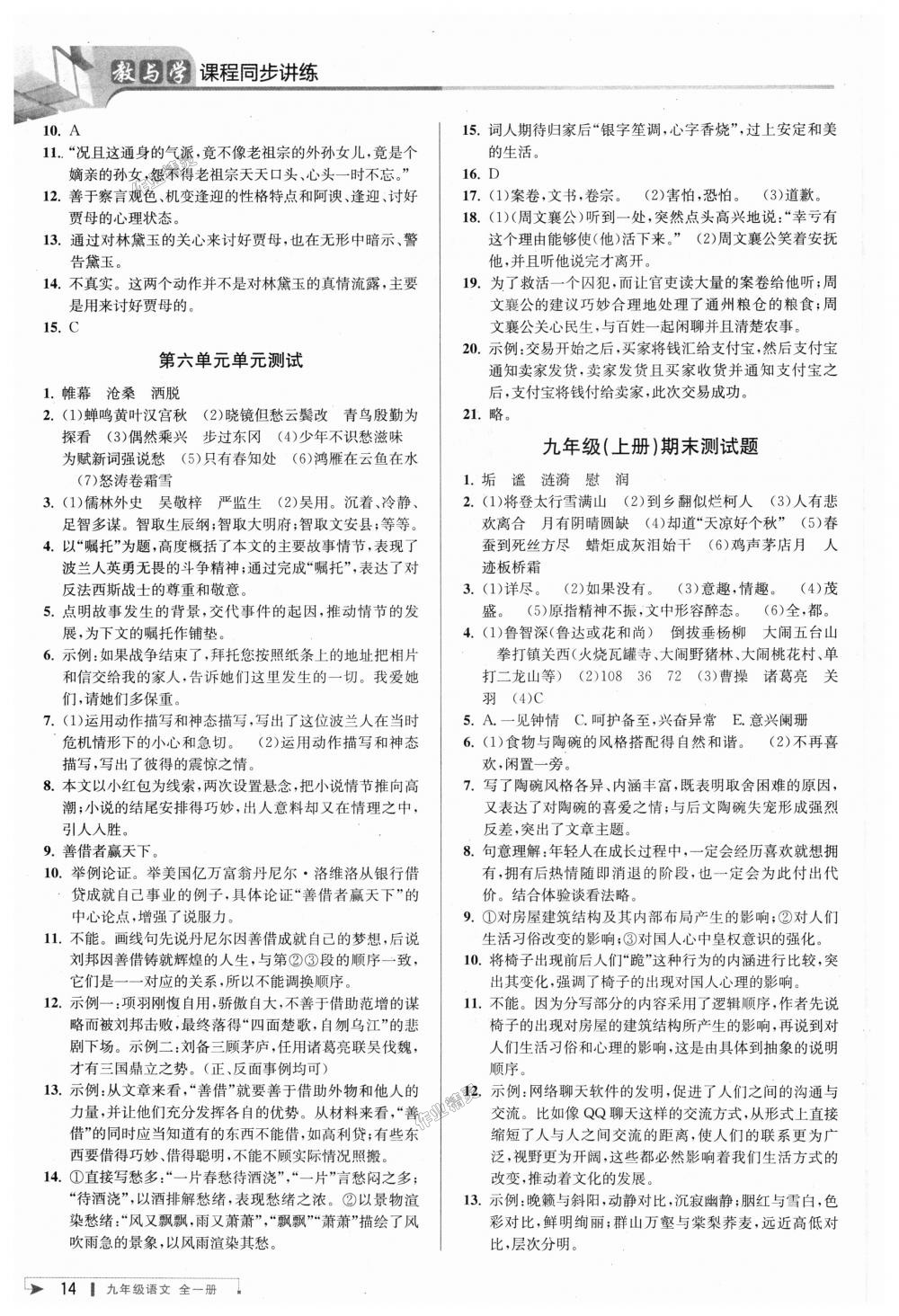 2018年教与学课程同步讲练九年级语文全一册人教版 第13页