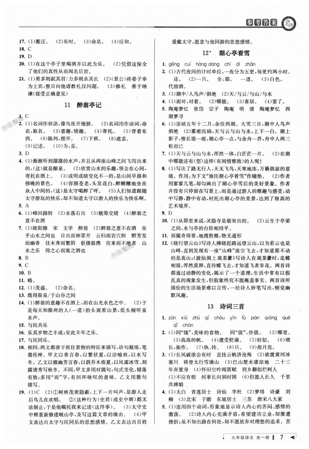 2018年教與學(xué)課程同步講練九年級(jí)語文全一冊(cè)人教版 第6頁