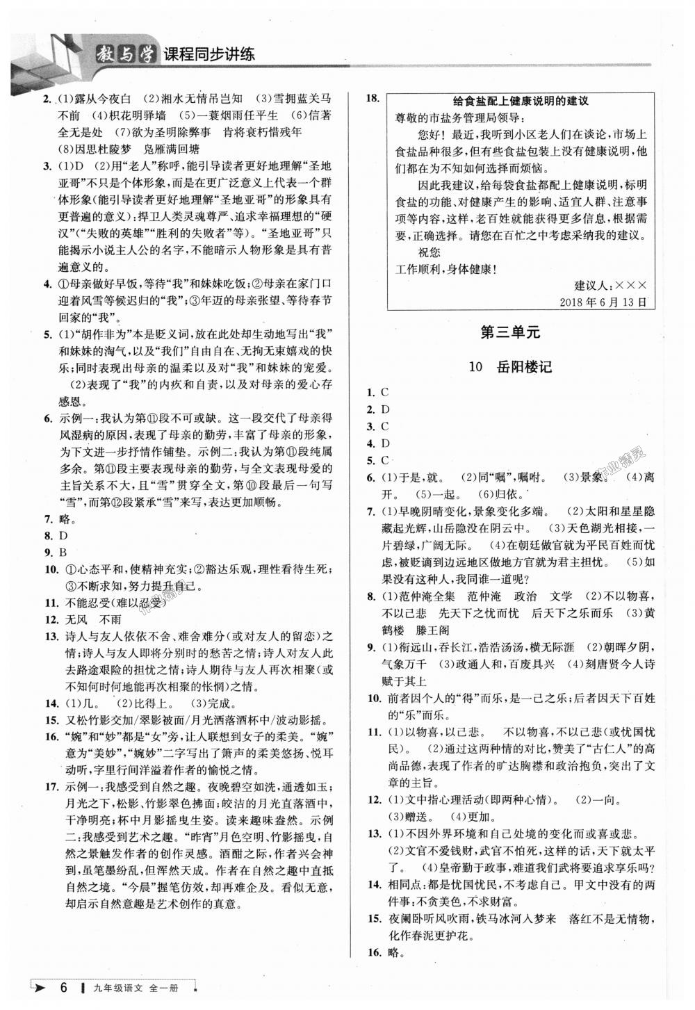 2018年教与学课程同步讲练九年级语文全一册人教版 第5页