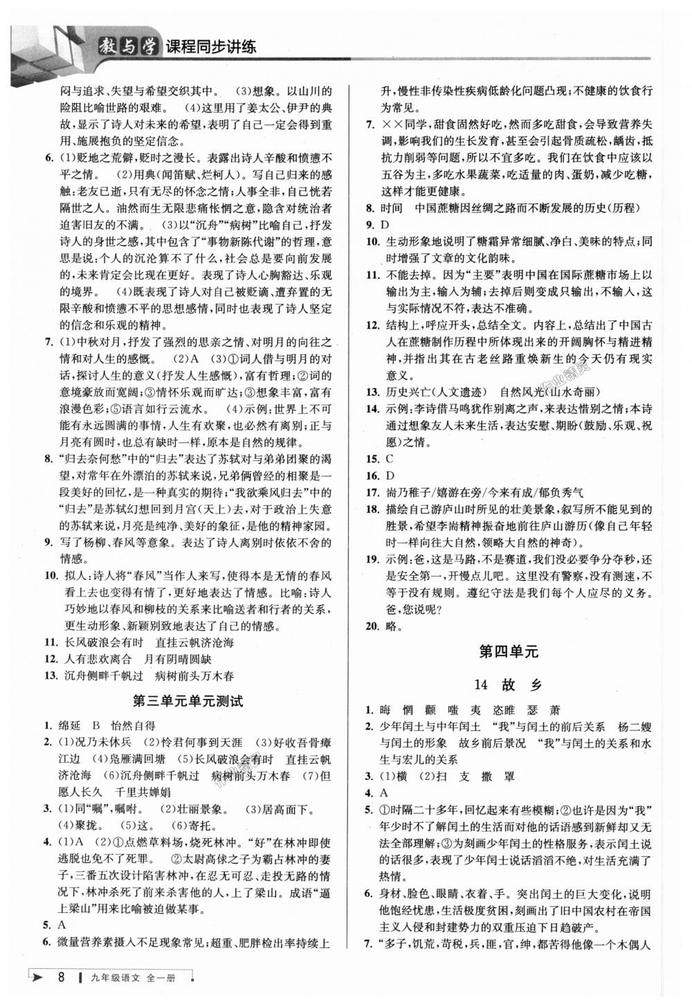 2018年教与学课程同步讲练九年级语文全一册人教版 第7页