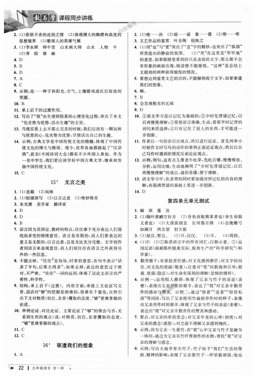 2018年教与学课程同步讲练九年级语文全一册人教版 第21页