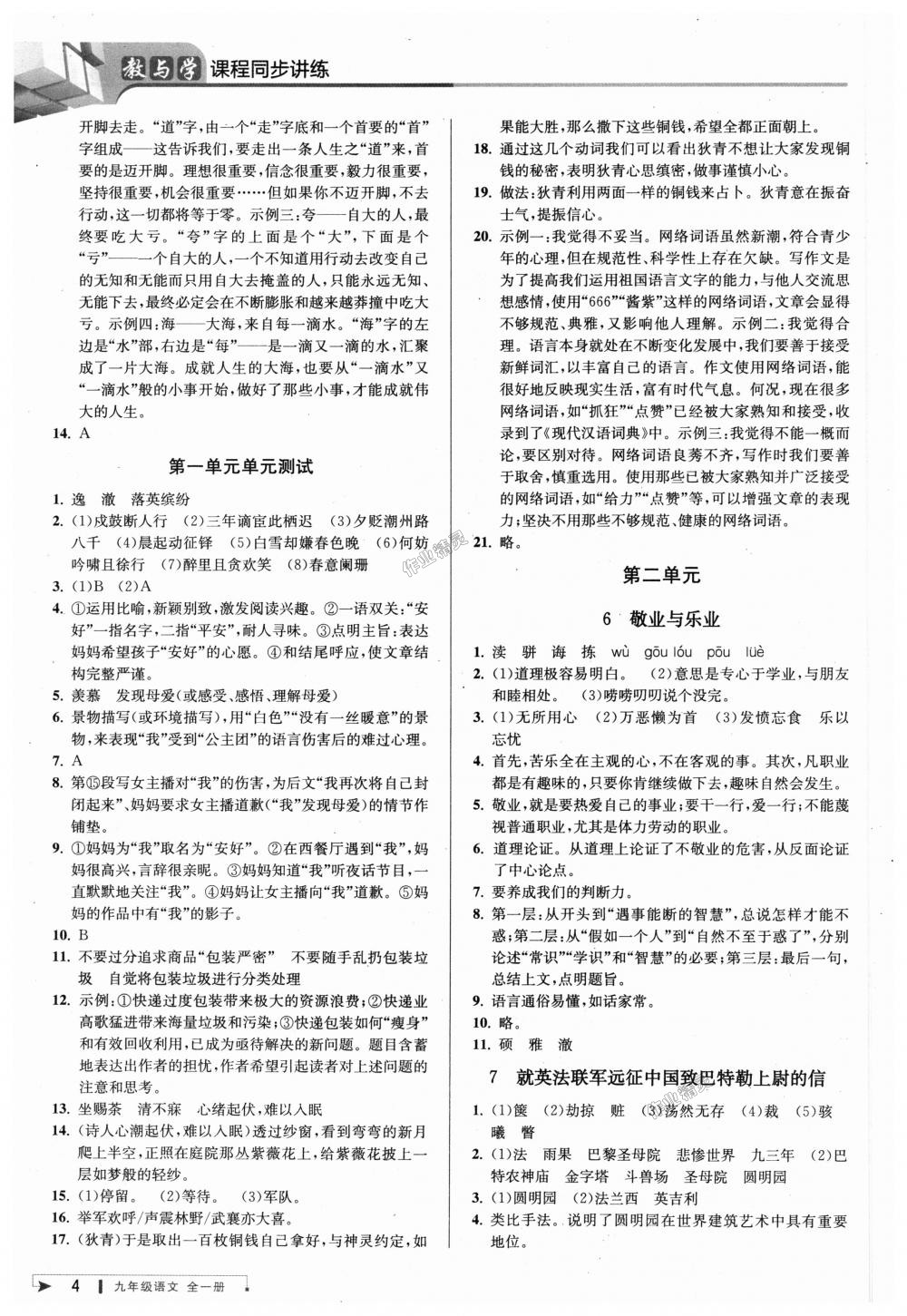 2018年教与学课程同步讲练九年级语文全一册人教版 第3页