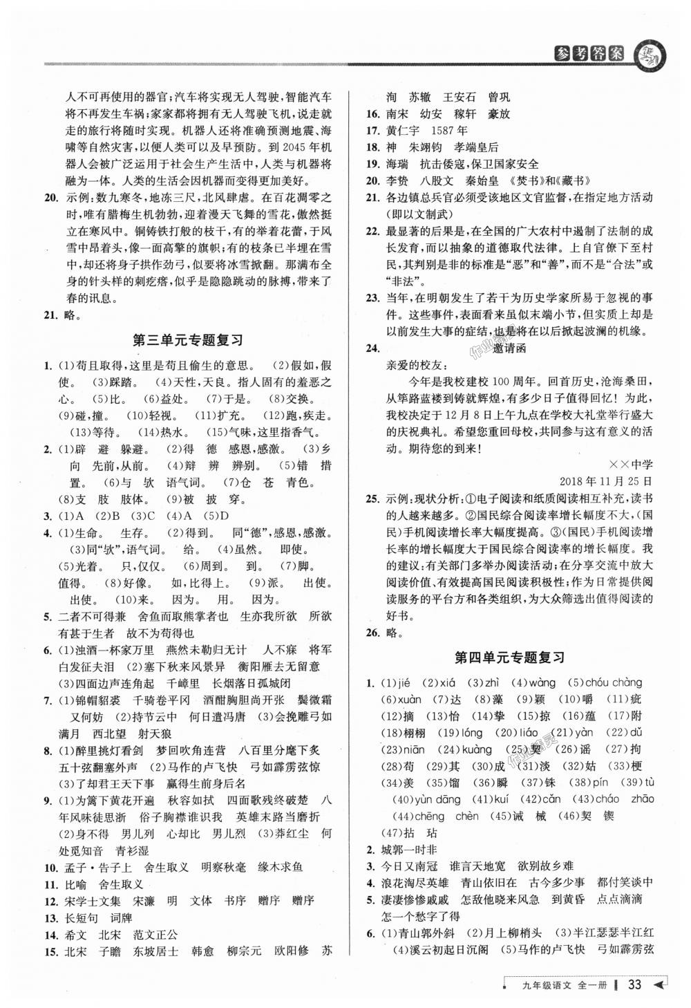 2018年教与学课程同步讲练九年级语文全一册人教版 第32页