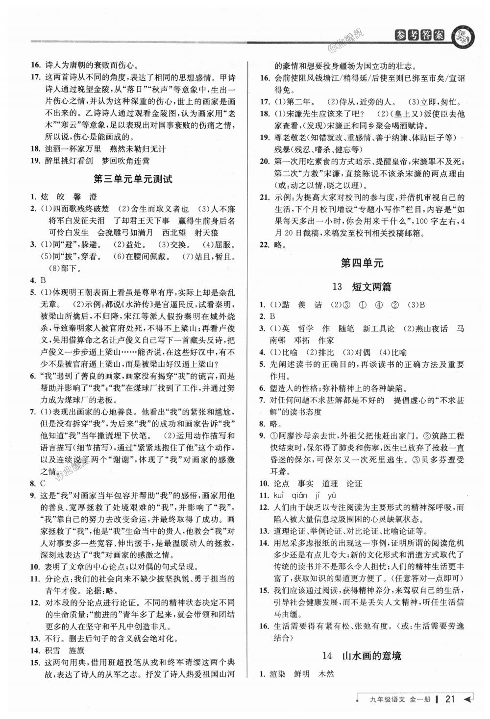 2018年教与学课程同步讲练九年级语文全一册人教版 第20页