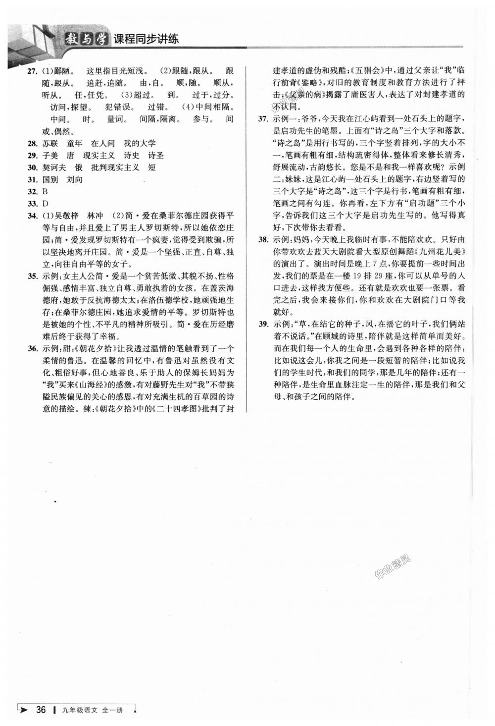 2018年教与学课程同步讲练九年级语文全一册人教版 第35页