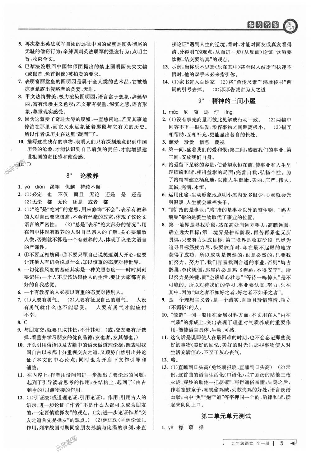 2018年教与学课程同步讲练九年级语文全一册人教版 第4页