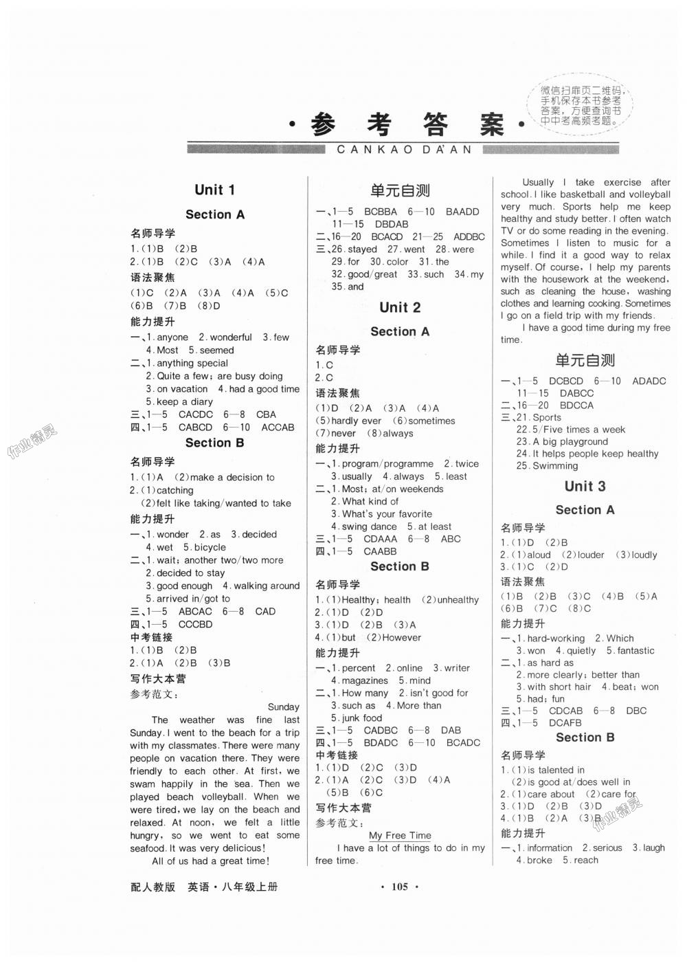 2018年同步导学与优化训练八年级英语上册人教版 第1页