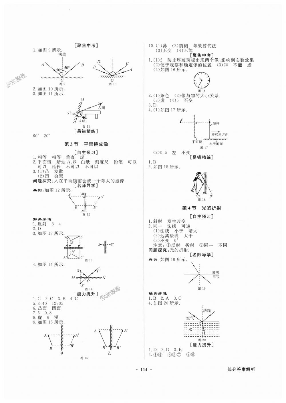 2018年同步導(dǎo)學(xué)與優(yōu)化訓(xùn)練八年級物理上冊人教版 第6頁