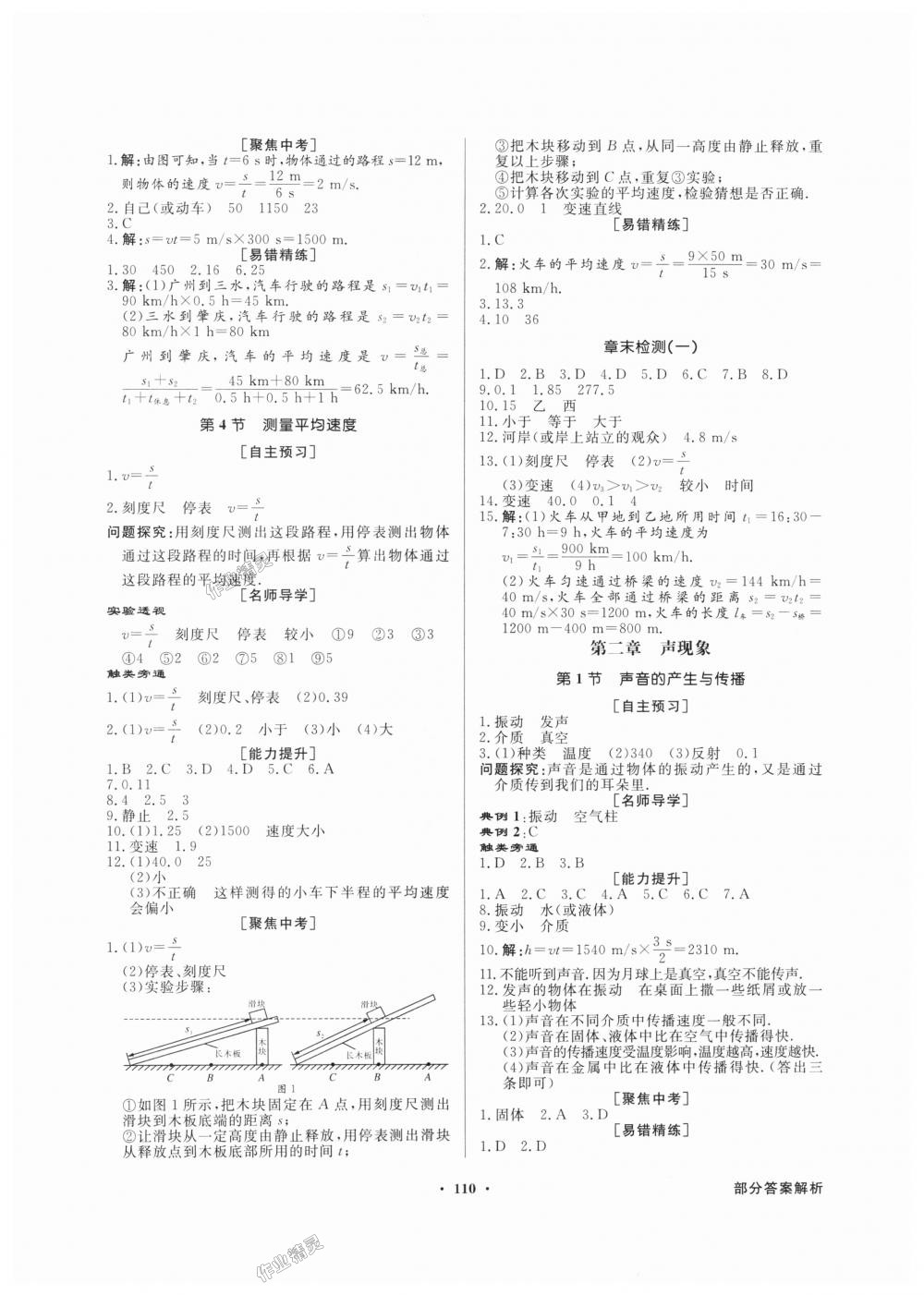 2018年同步导学与优化训练八年级物理上册人教版 第2页