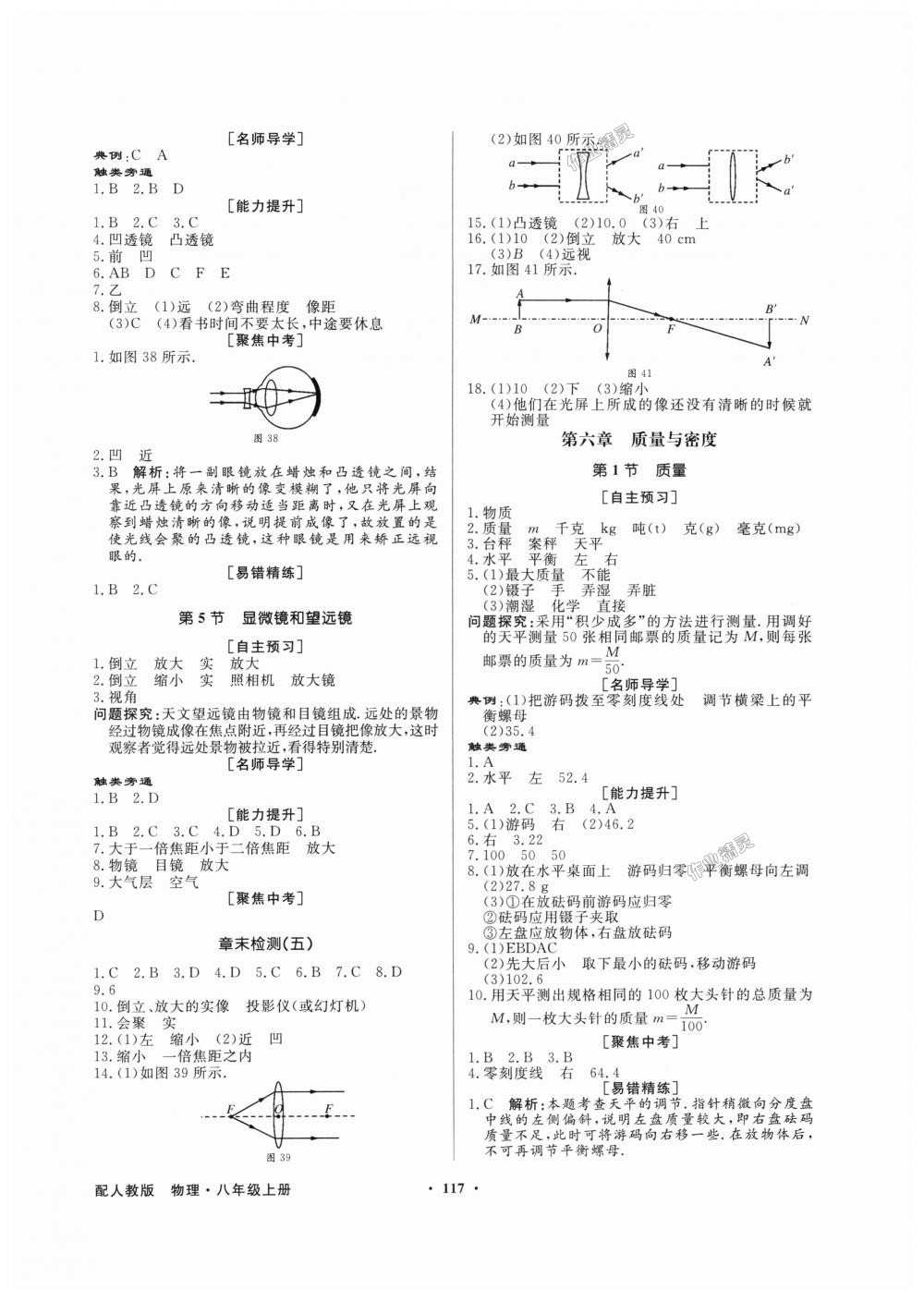 2018年同步導學與優(yōu)化訓練八年級物理上冊人教版 第9頁