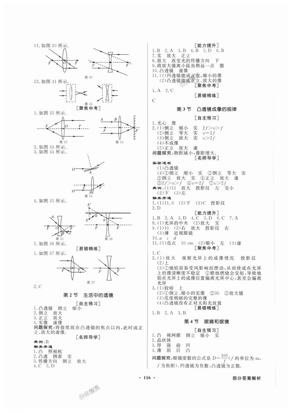 2018年同步導(dǎo)學(xué)與優(yōu)化訓(xùn)練八年級(jí)物理上冊(cè)人教版 第8頁(yè)