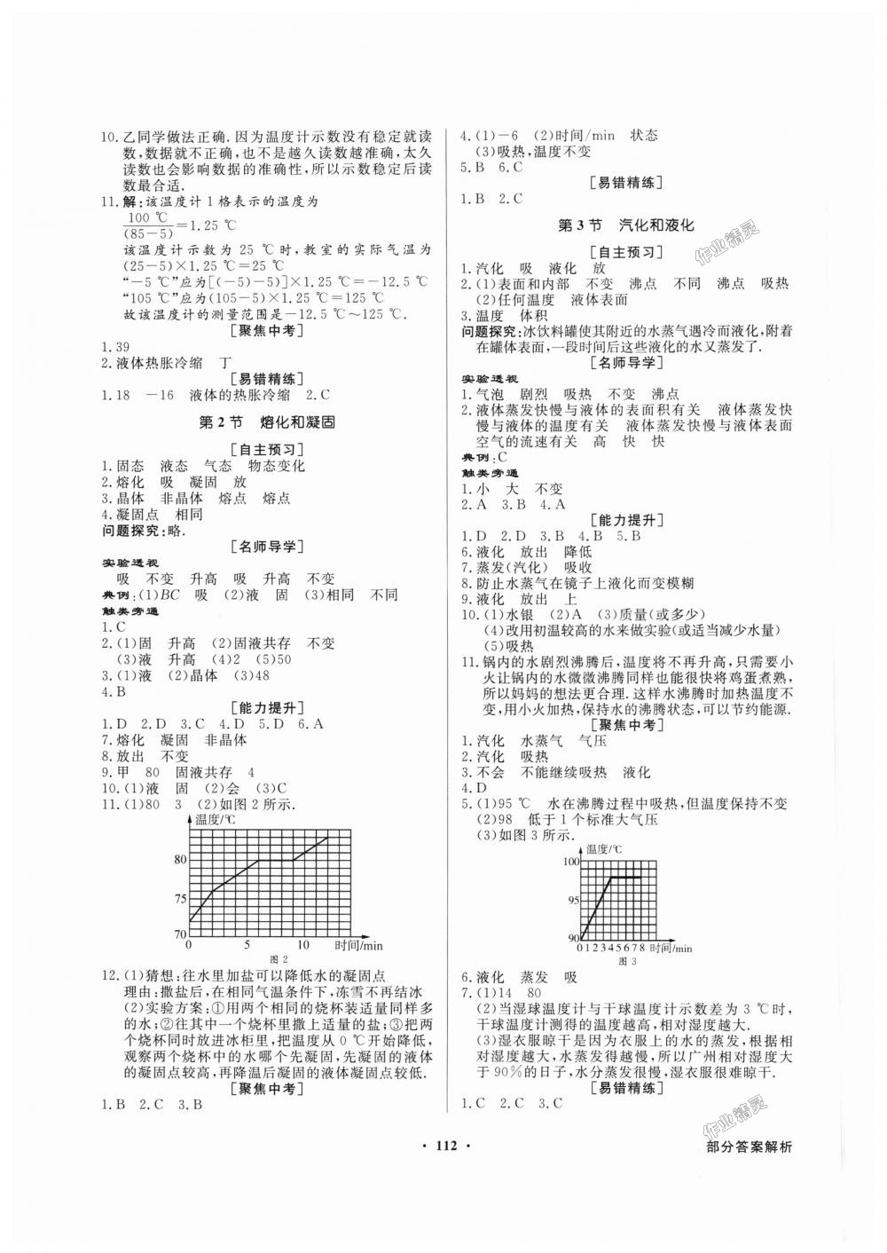 2018年同步導(dǎo)學(xué)與優(yōu)化訓(xùn)練八年級(jí)物理上冊(cè)人教版 第4頁(yè)