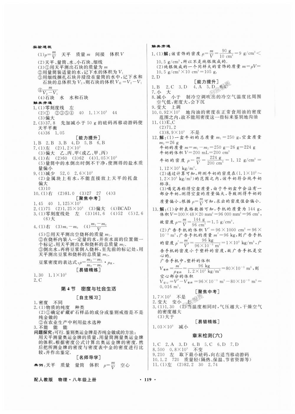 2018年同步導(dǎo)學(xué)與優(yōu)化訓(xùn)練八年級物理上冊人教版 第11頁