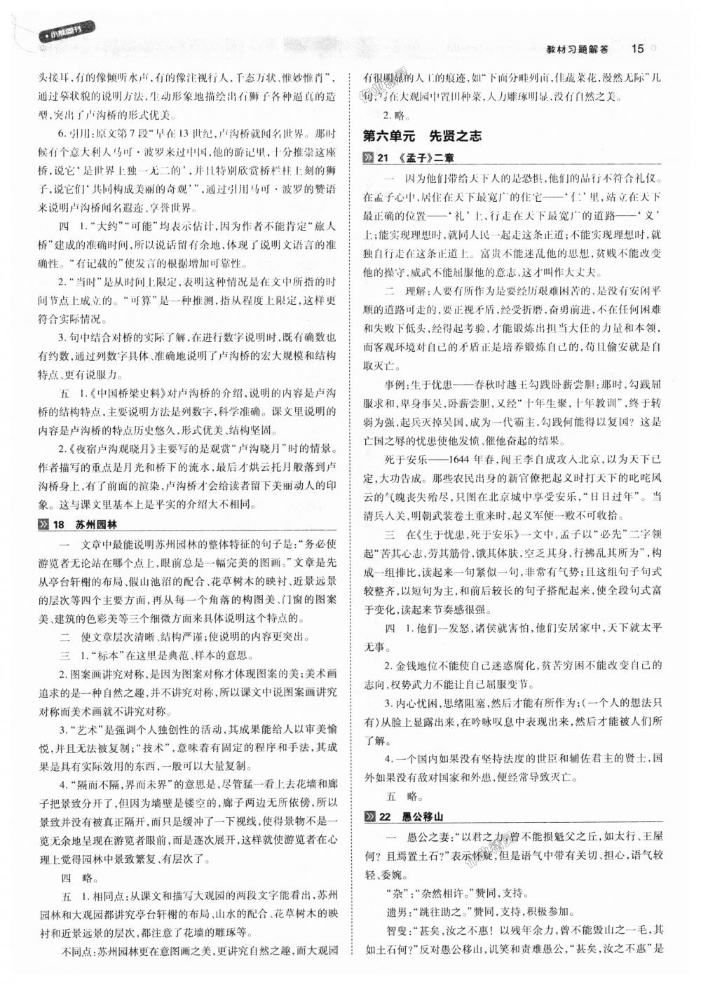 2018年教材完全解讀八年級語文上冊人教版 第15頁