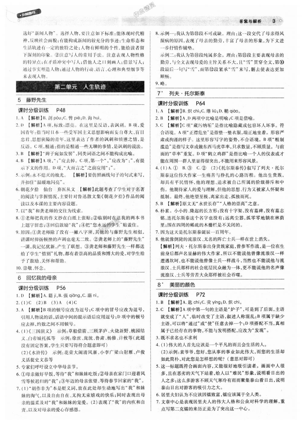 2018年教材完全解讀八年級語文上冊人教版 第3頁