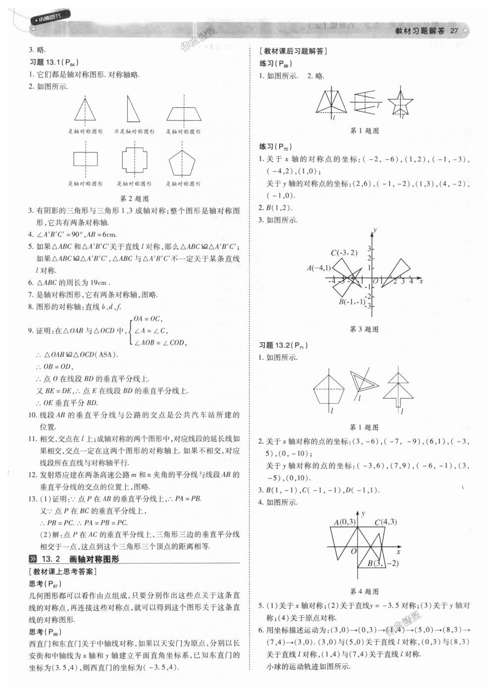 2018年教材完全解讀八年級數(shù)學(xué)上冊人教版 第27頁