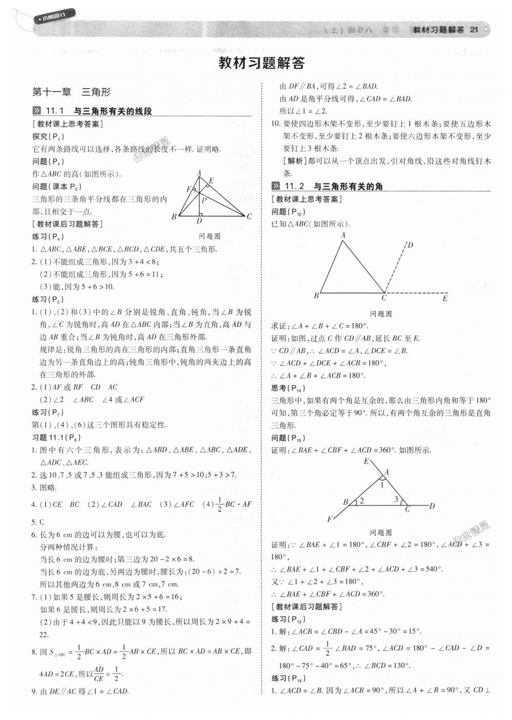 2018年教材完全解讀八年級數(shù)學(xué)上冊人教版 第21頁