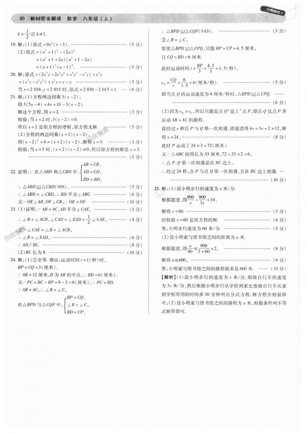 2018年教材完全解讀八年級數(shù)學上冊人教版 第20頁