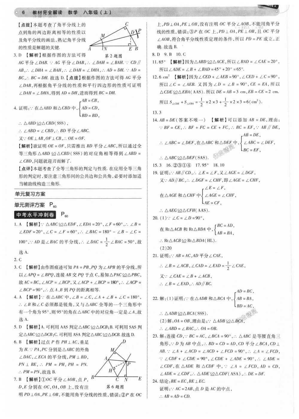 2018年教材完全解讀八年級(jí)數(shù)學(xué)上冊(cè)人教版 第6頁