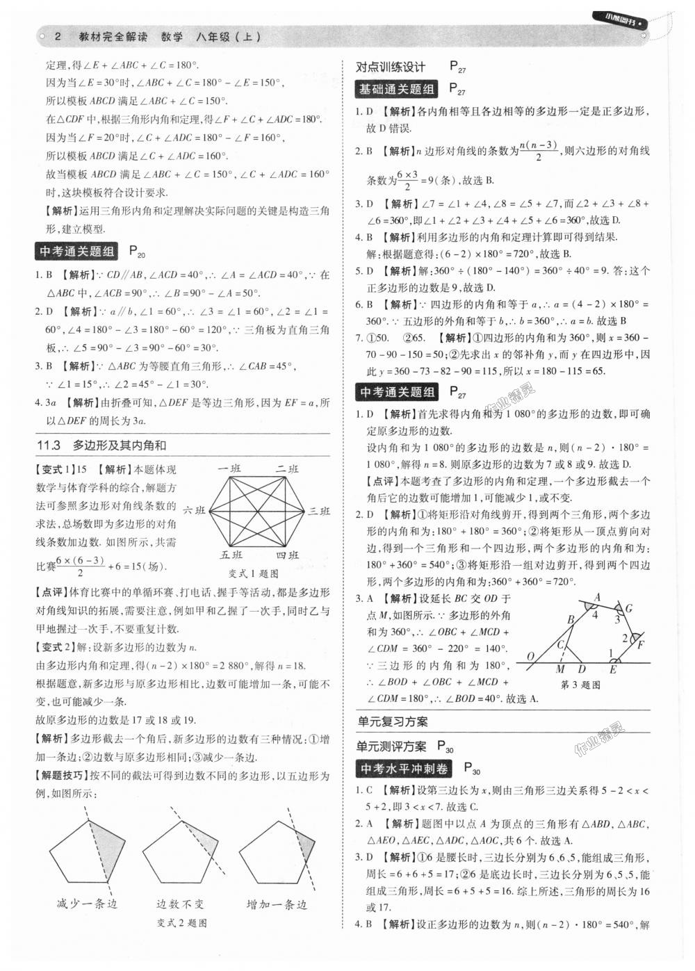 2018年教材完全解讀八年級數(shù)學(xué)上冊人教版 第2頁