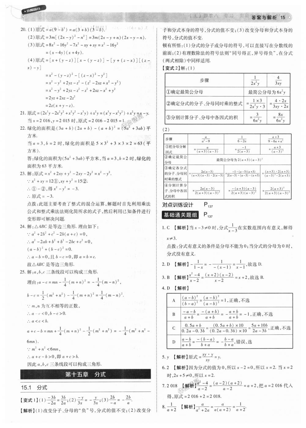 2018年教材完全解讀八年級數(shù)學(xué)上冊人教版 第15頁