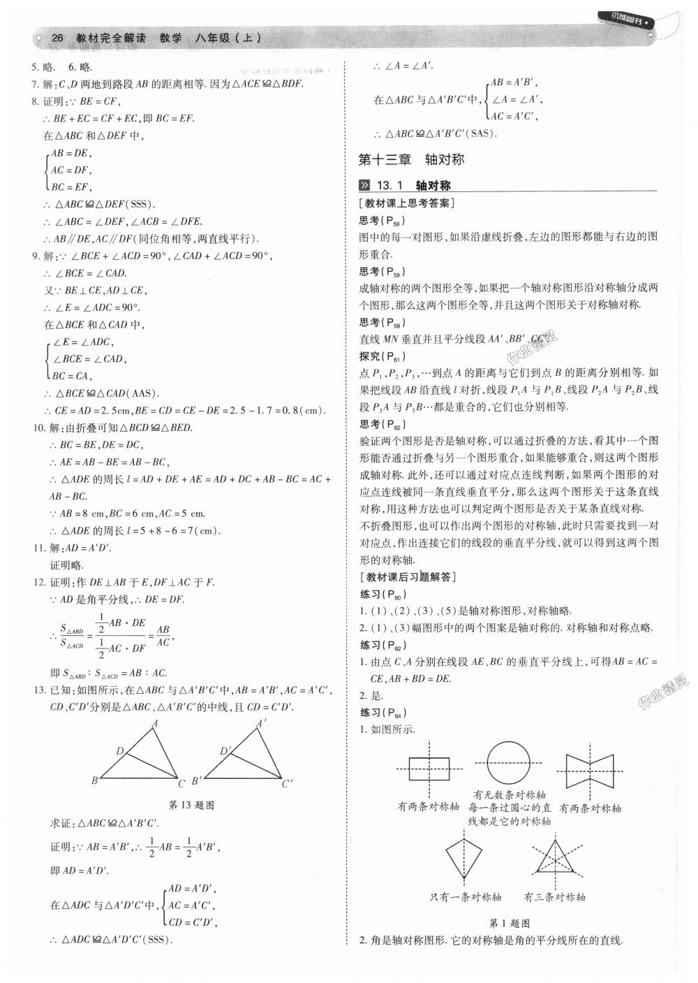 2018年教材完全解讀八年級數(shù)學上冊人教版 第26頁