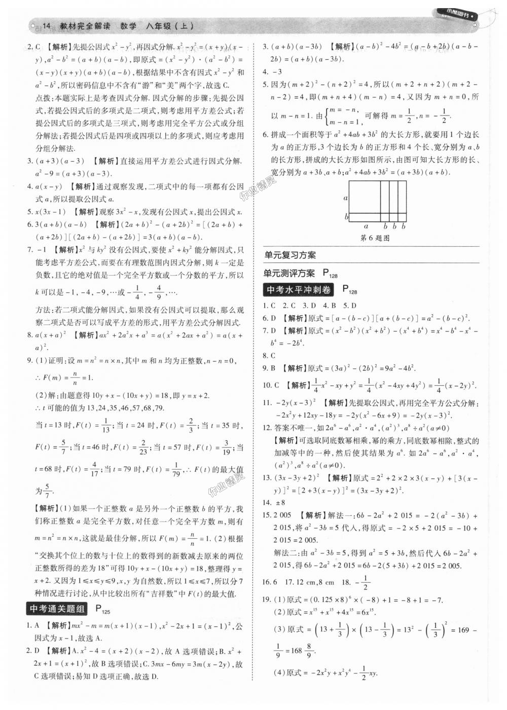 2018年教材完全解讀八年級(jí)數(shù)學(xué)上冊(cè)人教版 第14頁(yè)