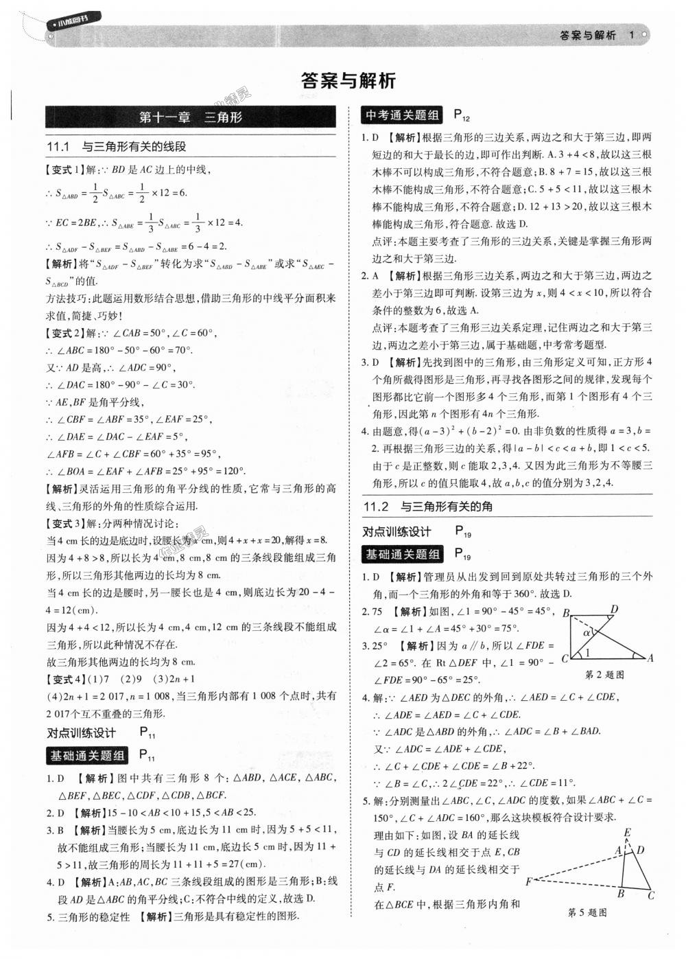 2018年教材完全解讀八年級數(shù)學上冊人教版 第1頁