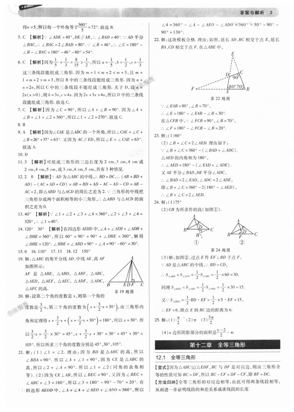 2018年教材完全解讀八年級數(shù)學上冊人教版 第3頁