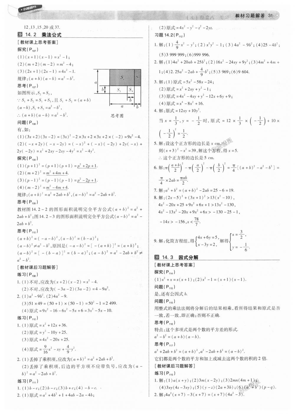 2018年教材完全解讀八年級(jí)數(shù)學(xué)上冊(cè)人教版 第31頁(yè)