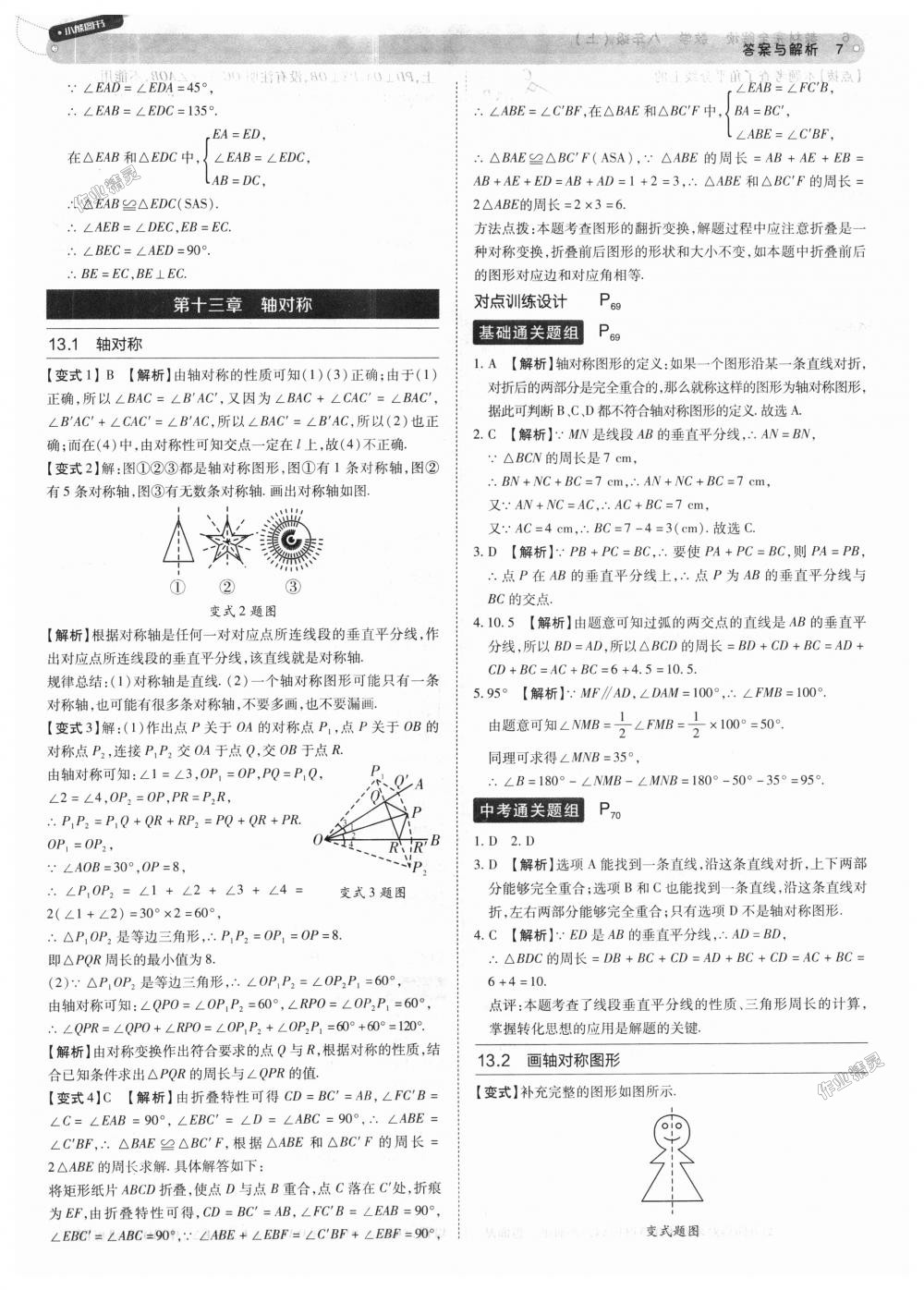 2018年教材完全解讀八年級數學上冊人教版 第7頁