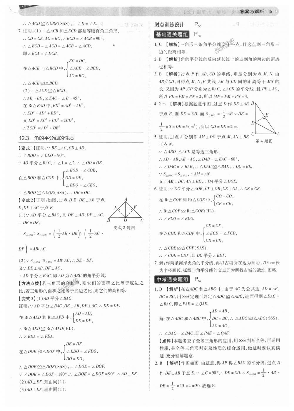 2018年教材完全解讀八年級(jí)數(shù)學(xué)上冊(cè)人教版 第5頁(yè)