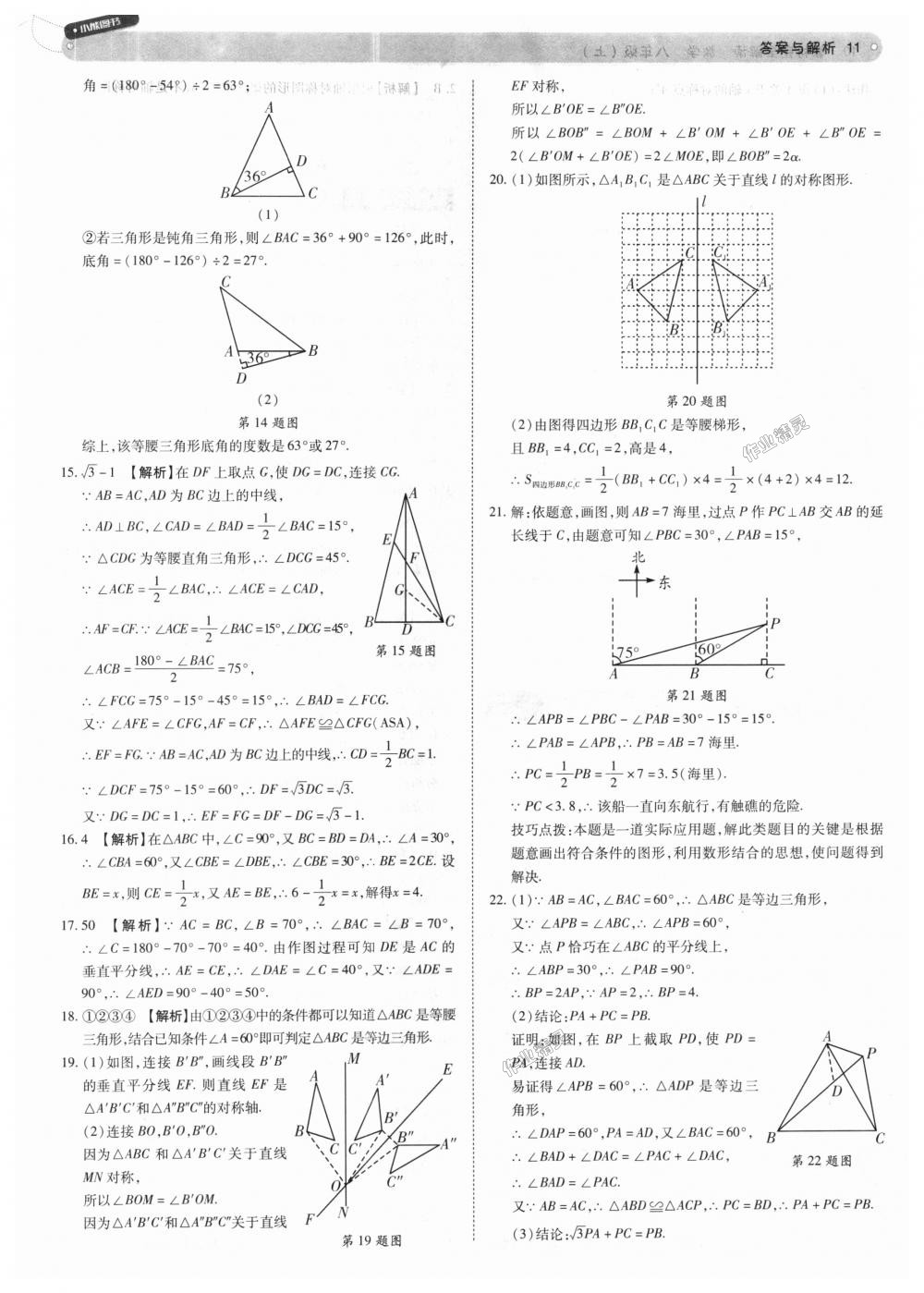 2018年教材完全解讀八年級數(shù)學上冊人教版 第11頁