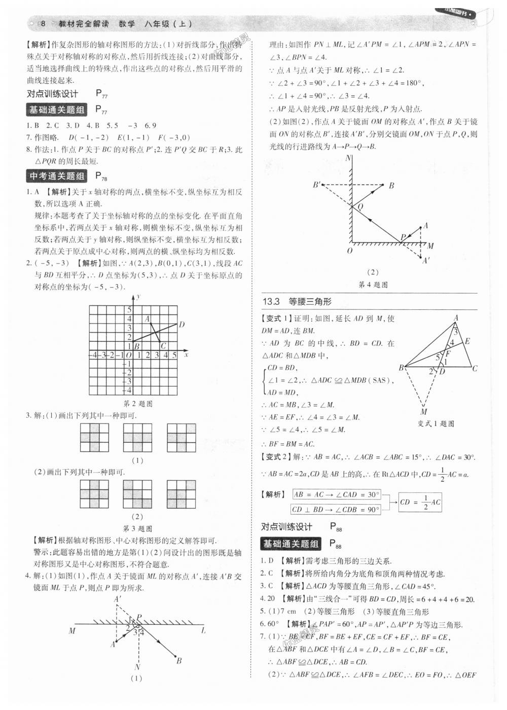 2018年教材完全解讀八年級(jí)數(shù)學(xué)上冊(cè)人教版 第8頁(yè)