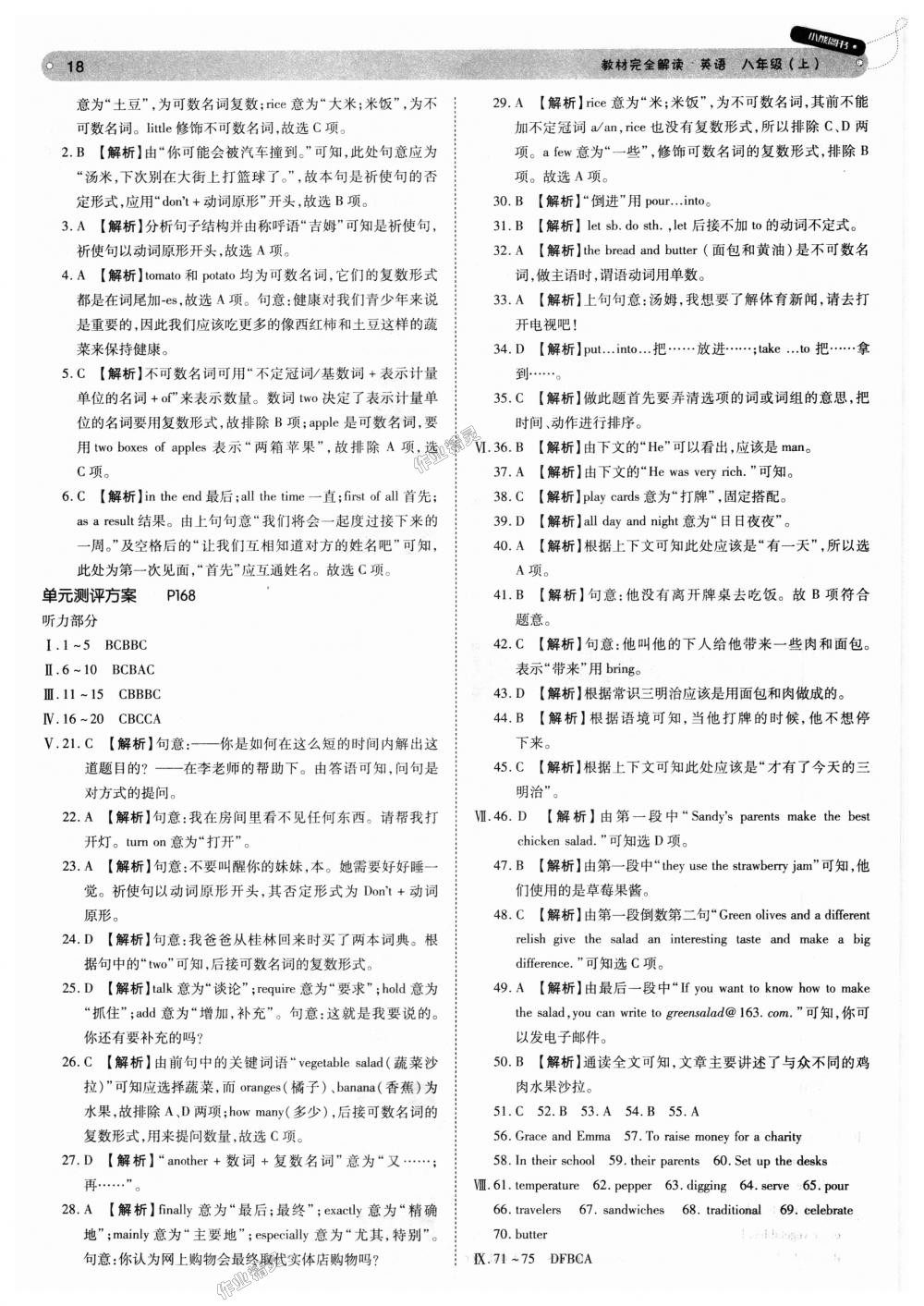 2018年教材完全解讀八年級英語上冊人教版 第18頁