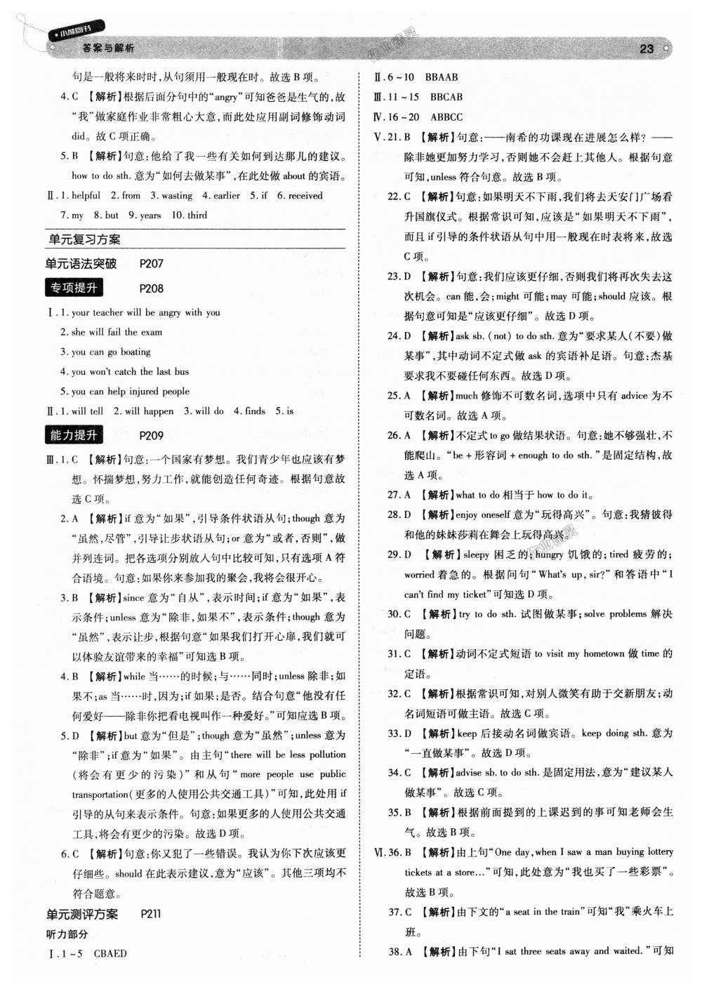 2018年教材完全解读八年级英语上册人教版 第23页