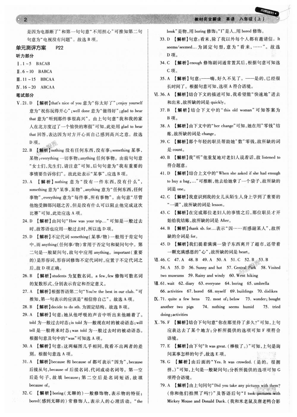 2018年教材完全解讀八年級英語上冊人教版 第2頁