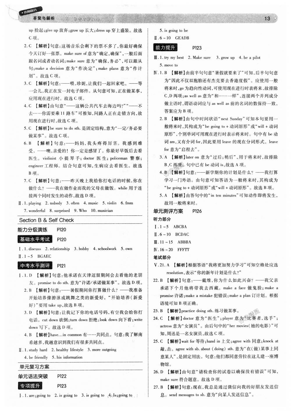 2018年教材完全解讀八年級英語上冊人教版 第13頁