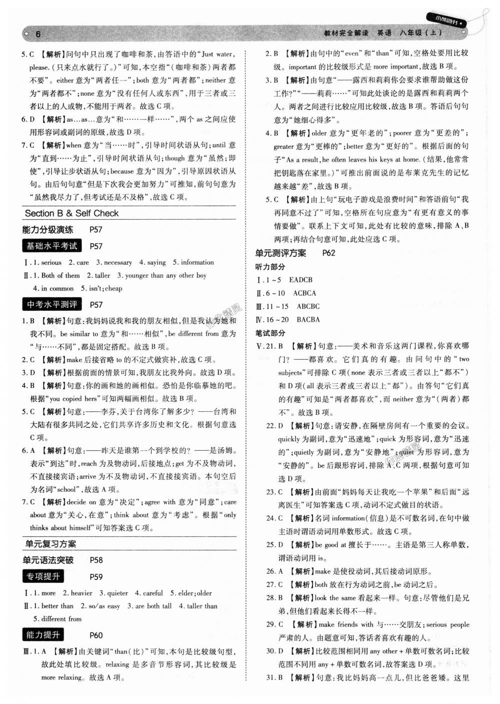 2018年教材完全解讀八年級(jí)英語(yǔ)上冊(cè)人教版 第6頁(yè)