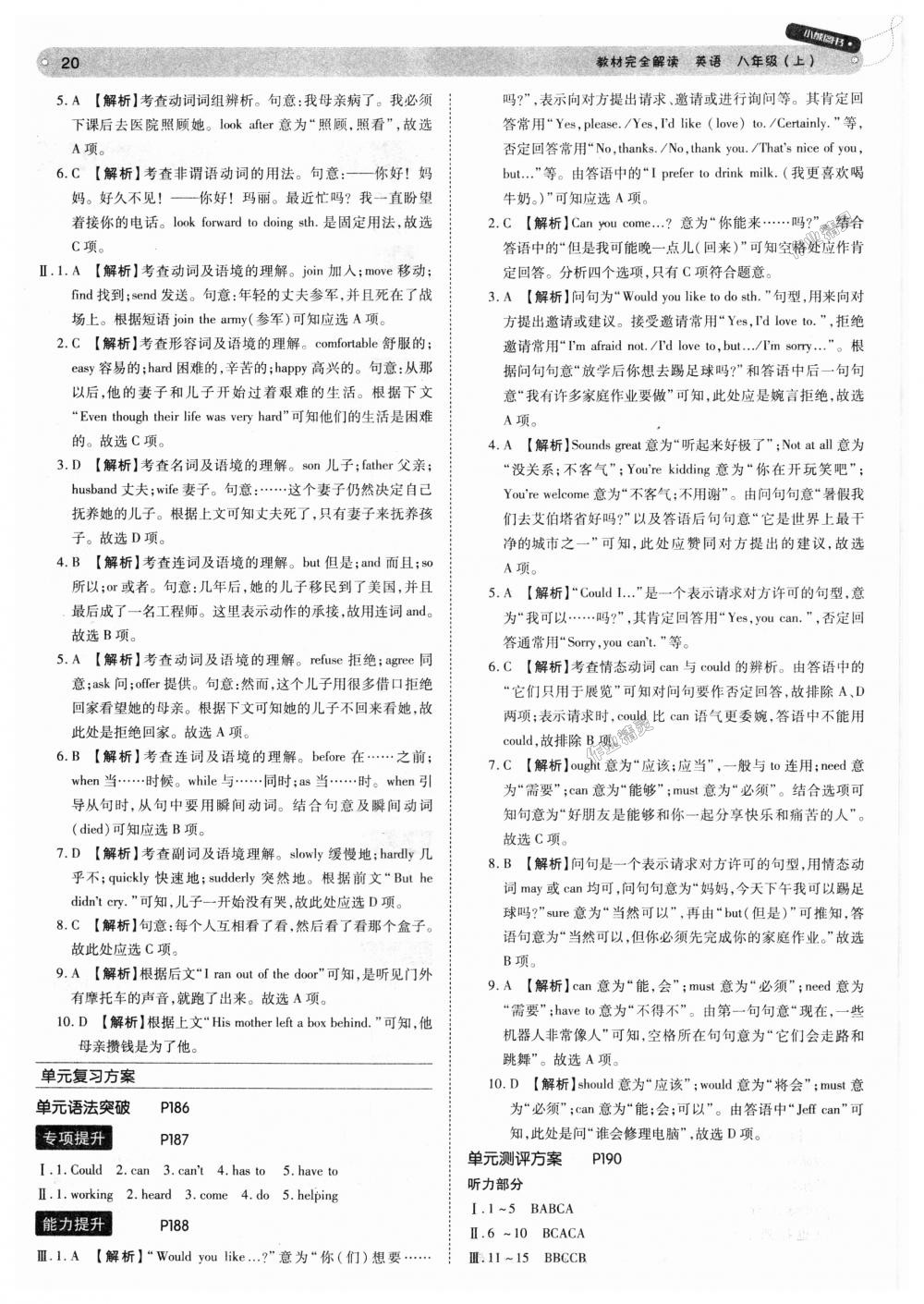 2018年教材完全解读八年级英语上册人教版 第20页