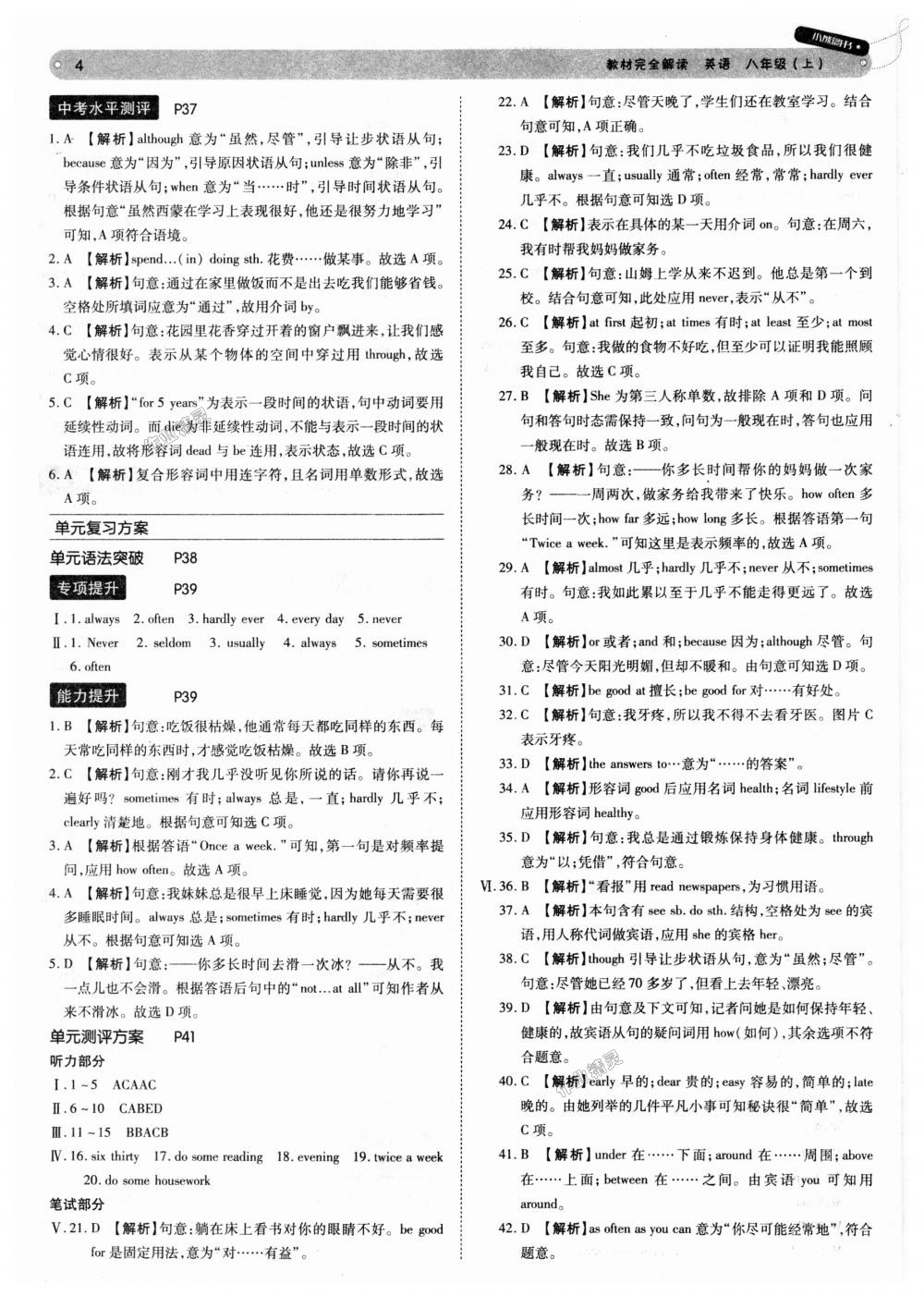 2018年教材完全解读八年级英语上册人教版 第4页