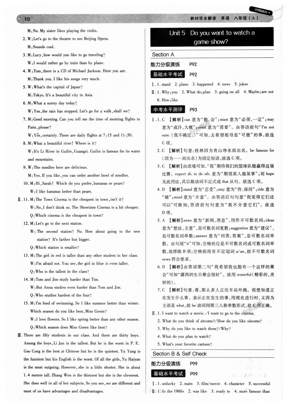 2018年教材完全解讀八年級(jí)英語上冊(cè)人教版 第10頁