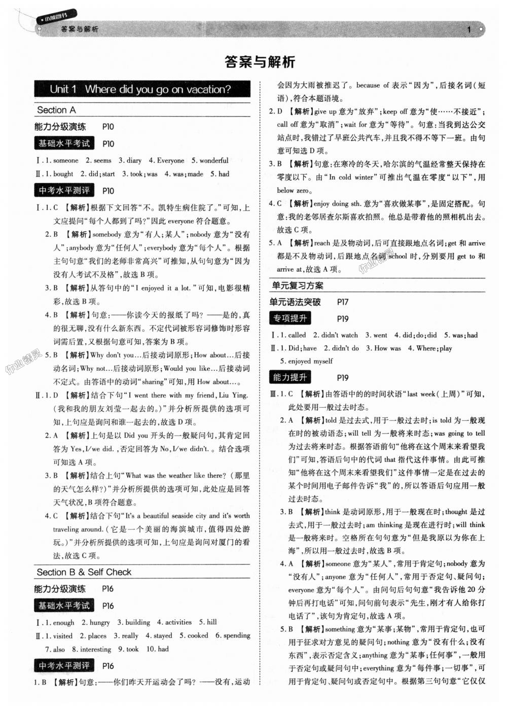 2018年教材完全解读八年级英语上册人教版 第1页