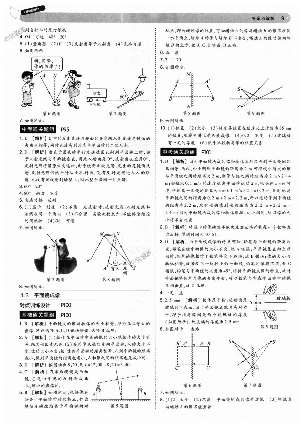 2018年教材完全解讀八年級物理上冊人教版 第9頁