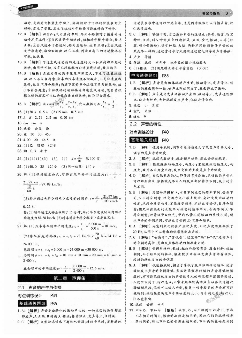 2018年教材完全解读八年级物理上册人教版 第3页