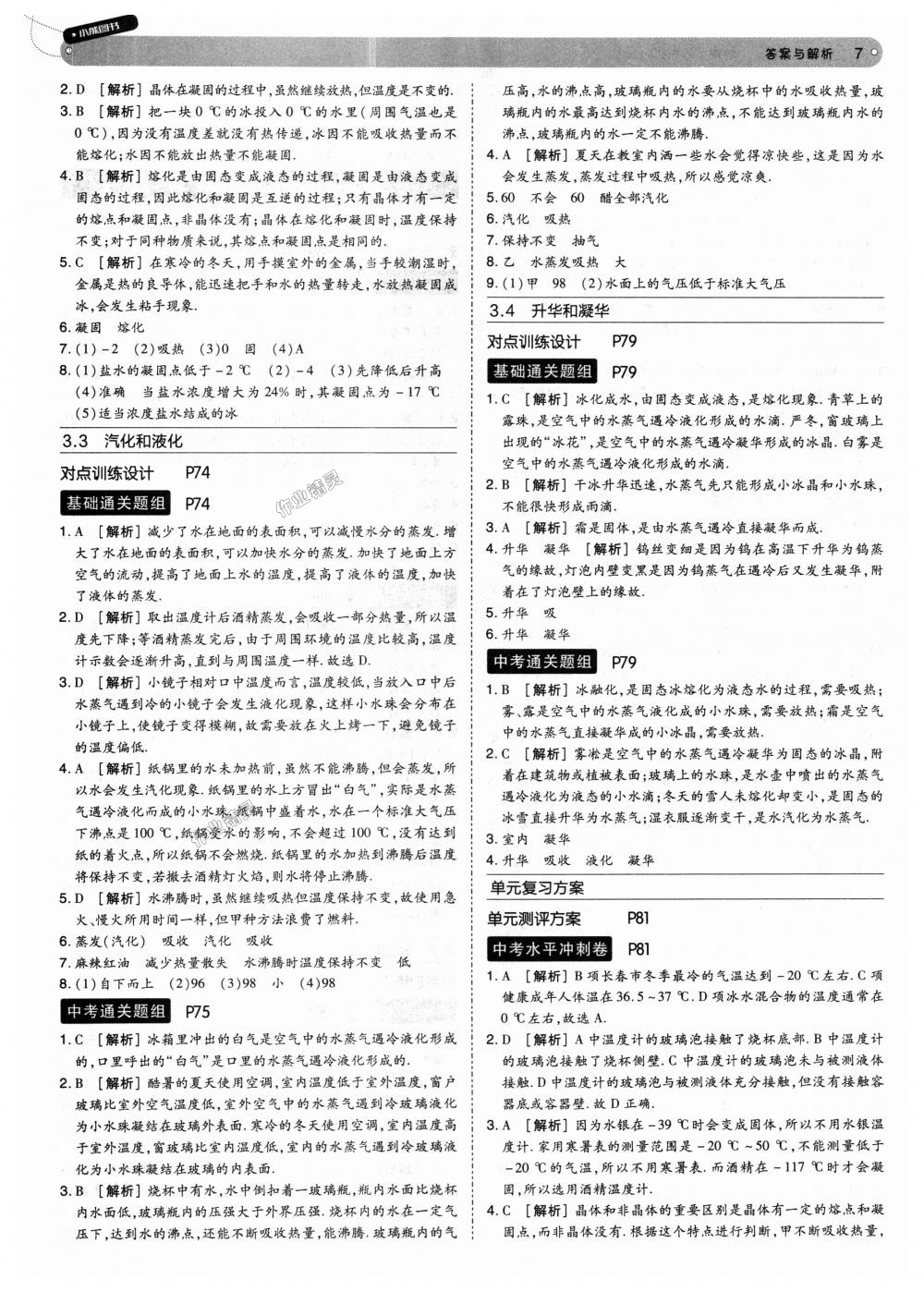 2018年教材完全解讀八年級物理上冊人教版 第7頁