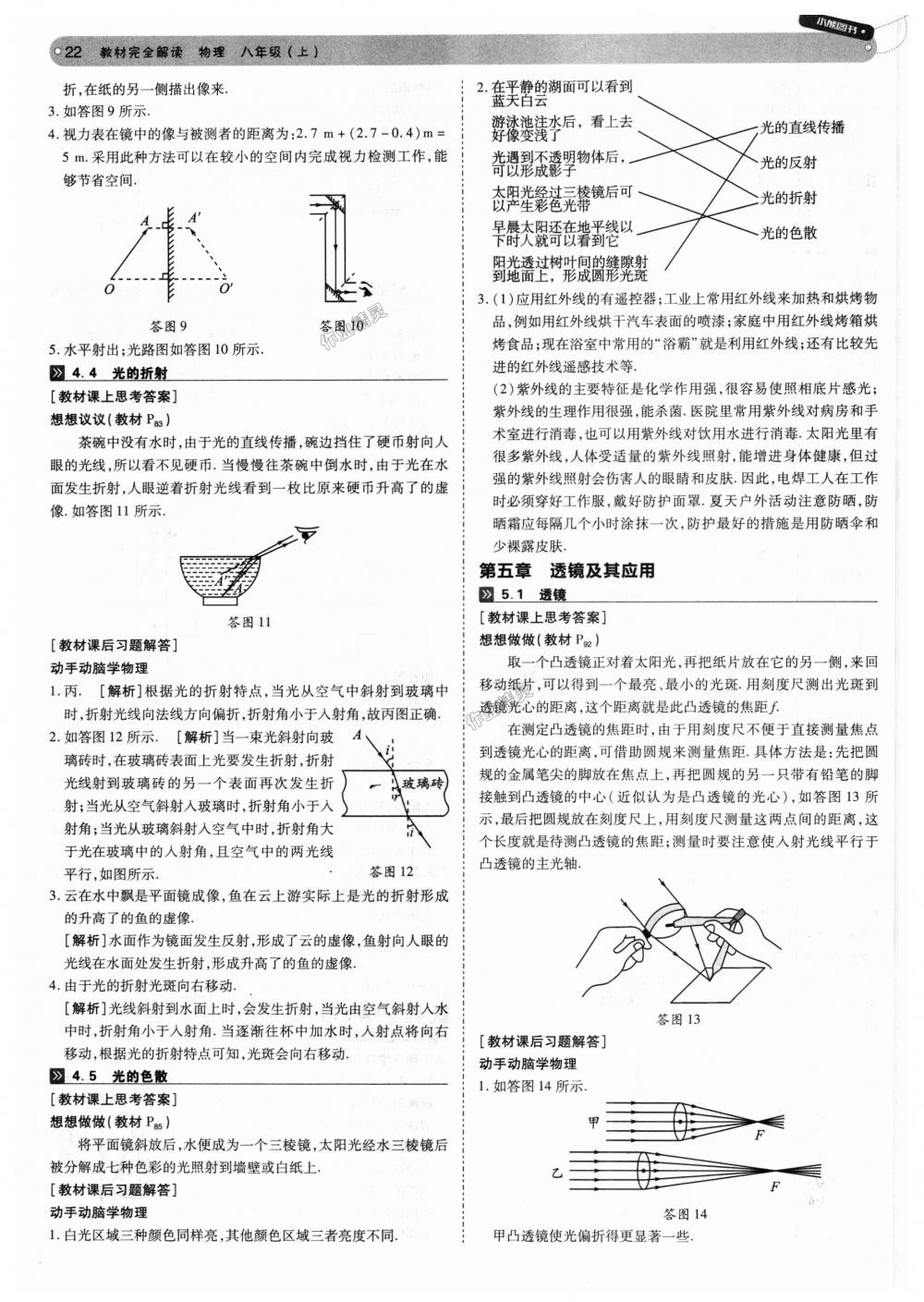 2018年教材完全解讀八年級物理上冊人教版 第22頁